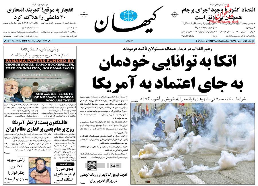 صفحه نخست روزنامه های پنج شنبه 19 فروردین 95