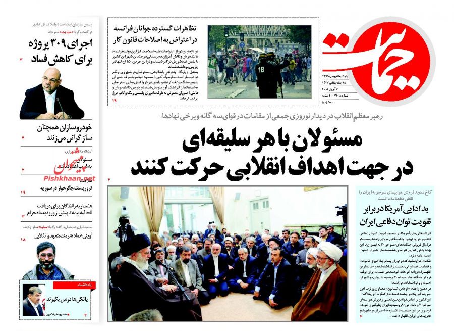 صفحه نخست روزنامه های پنج شنبه 19 فروردین 95