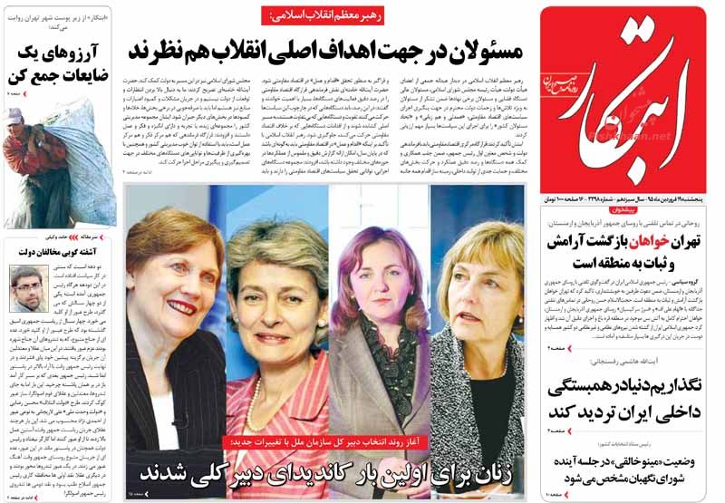 صفحه نخست روزنامه های پنج شنبه 19 فروردین 95