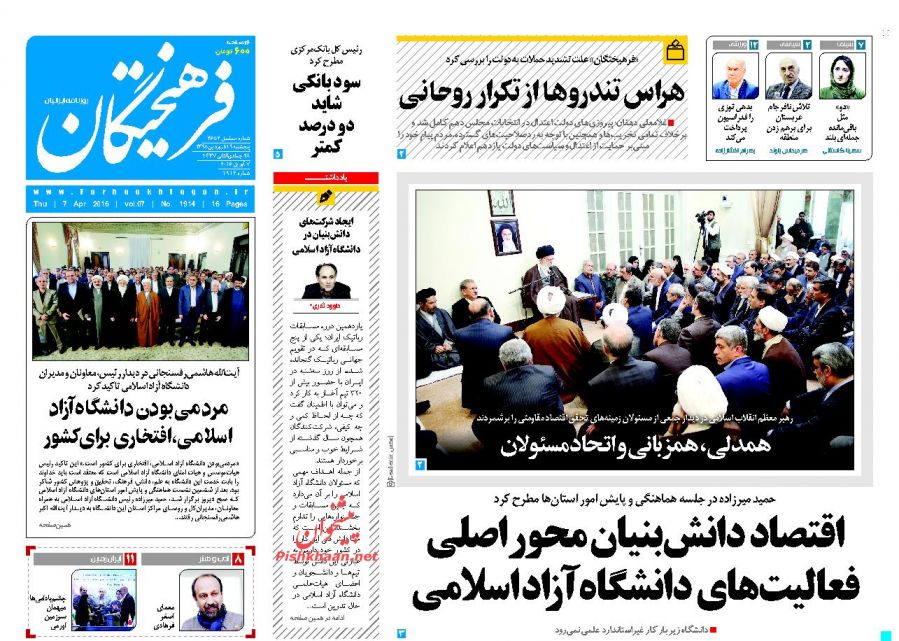 صفحه نخست روزنامه های پنج شنبه 19 فروردین 95