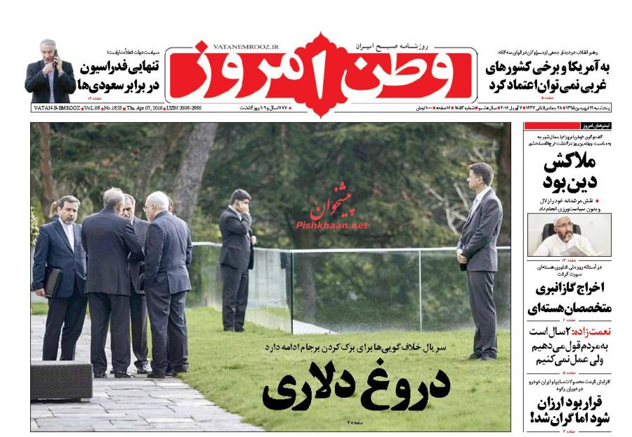 صفحه نخست روزنامه های پنج شنبه 19 فروردین 95