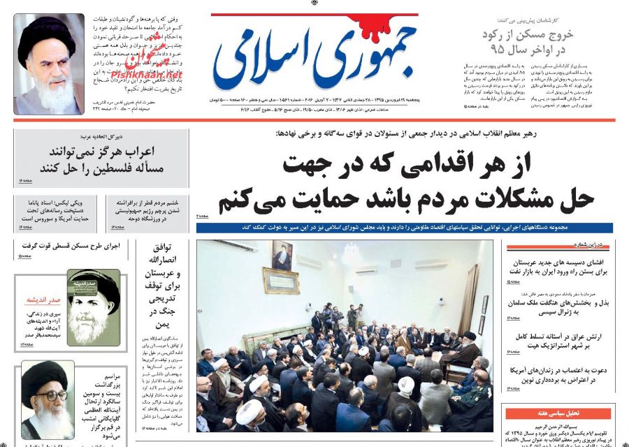 صفحه نخست روزنامه های پنج شنبه 19 فروردین 95