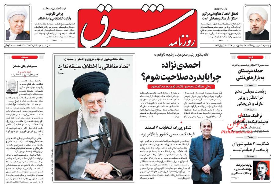 صفحه نخست روزنامه های پنج شنبه 19 فروردین 95