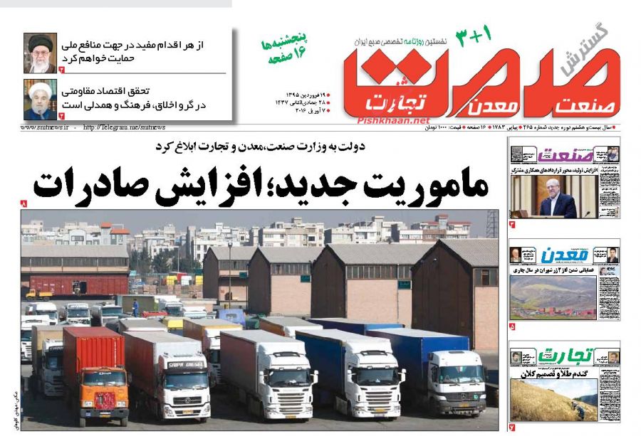 صفحه نخست روزنامه های پنج شنبه 19 فروردین 95