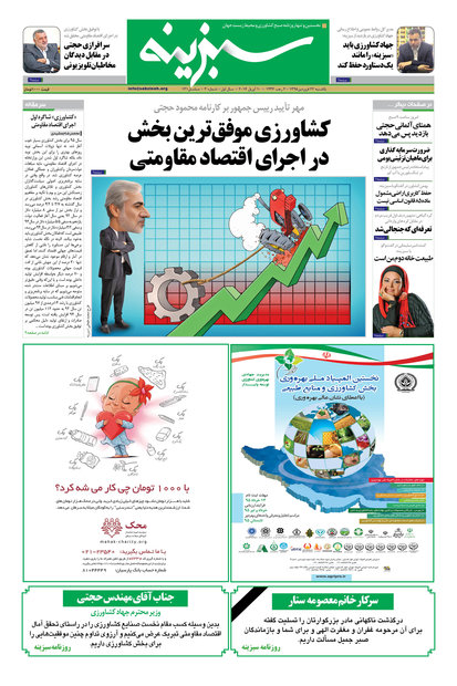 سبزینه نخستین روزنامه محیط زیستی کشور منتشر شد