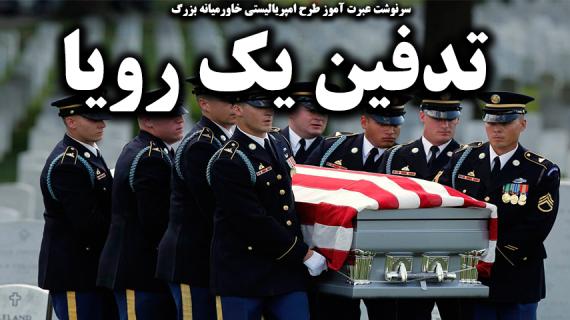 تحلیل دلایل شکست طرح 