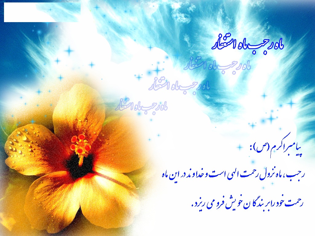 اعمال شب و روز نیمه رجب
