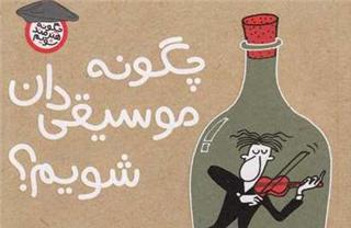 چگونه نویسنده، نقاش، شاعر، بازیگر و ... شویم؟!
