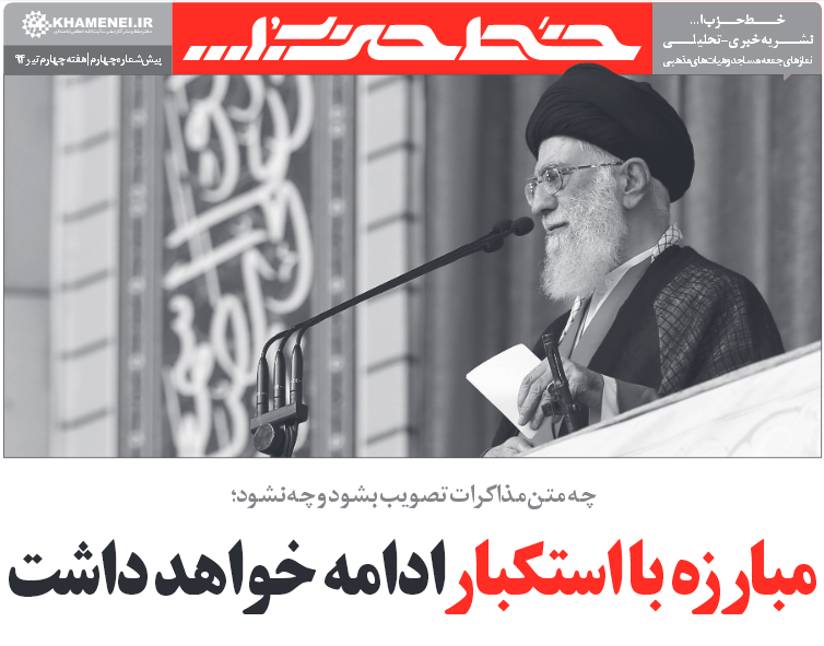 سایت رهبرانقلاب نشریه سایت رهبرانقلاب نشریه