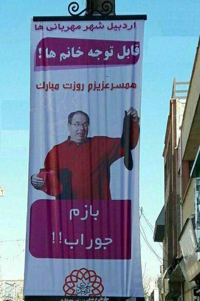 بنر جالب شهرداری اردبیل برای روز پدر + عکس بنر جالب شهرداری اردبیل برای روز پدر + عکس