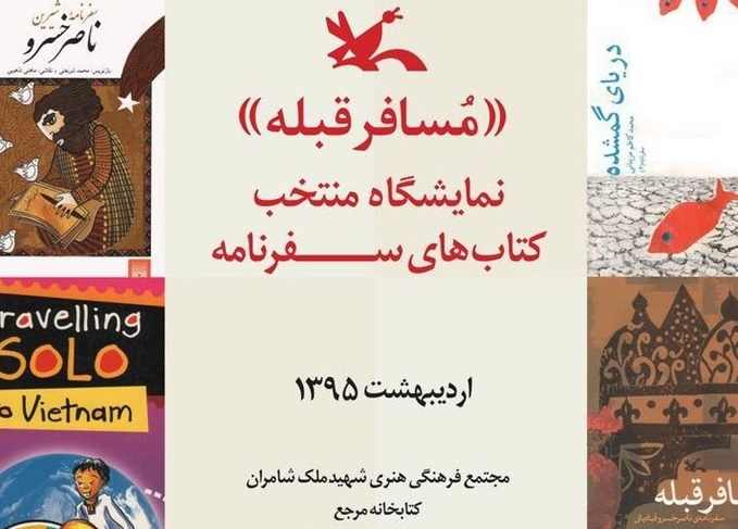 از برپایی نمایشگاه مسافر قبله تا فراخوان جشنواره نقاشی رضوی