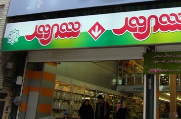 دستوری برای واگذاری فروشگاه شهروند صادر نشده است