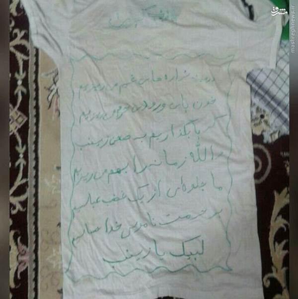 نوشتهی شهید افغانستانی بر روی پیراهنش +عکس نوشتهی شهید افغانستانی بر روی پیراهنش +عکس