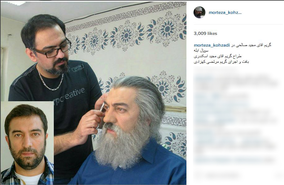 گریم دیدنی مجید صالحی + عکس