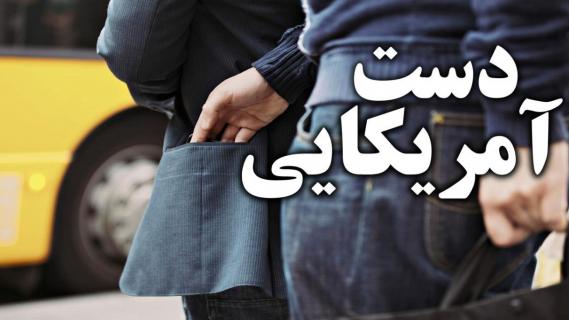 بهانه آمريكا براي مصادره ٢ميليارد از اموال ايران چيست؟ + تصاویر بهانه آمريكا براي مصادره ٢ميليارد از اموال ايران چيست؟ + تصاویر