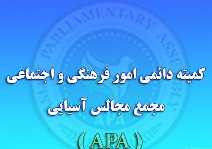 نشست تهران اقدامی در جهت آرزوهای مشترک پارلمان‌های آسیایی است