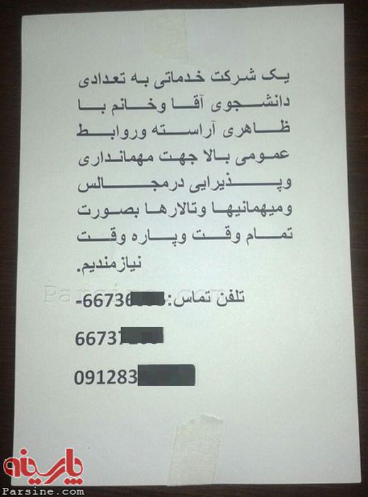 آگهی استخدام جالب + عکس آگهی استخدام جالب + عکس