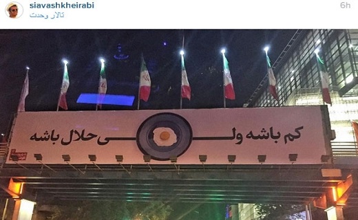تمجید بازیگر جوان از بیلبوردهای «روزی حلال» + عکس