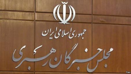 جلسه کمیسیون آیین نامه مجلس خبرگان برگزار شد جلسه کمیسیون آیین نامه مجلس خبرگان برگزار شد