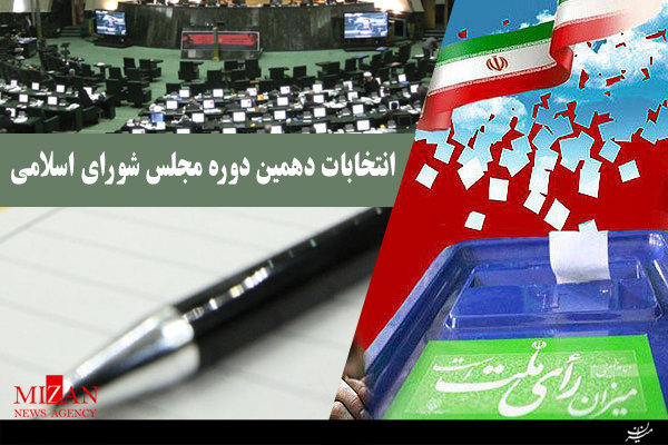 نتیجه نهایی مرحله دوم انتخابات مجلس در استان زنجان اعلام شد