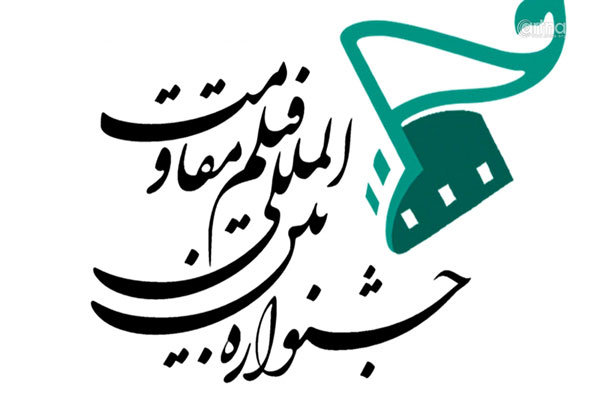 مصطفی گودرزی دبیر هنری جشنوراه هنر مقاومت شد