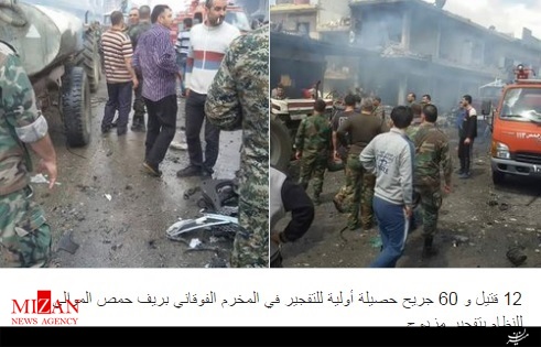 دو انفجار مهیب در شهر حمص سوریه / دستکم 10 کشته و 28 زخمی دو انفجار مهیب در شهر حمص سوریه / دستکم 10 کشته و 28 زخمی