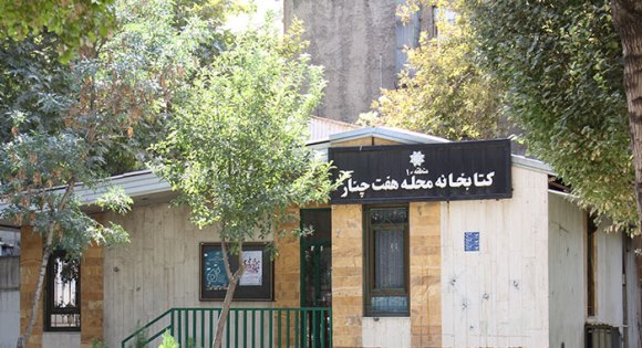 تجهیز کتابخانه های موجود در پارک های تهران /کمک شهرداری تهران به کتابخانه حوزه های علمیه تجهیز کتابخانه های موجود در پارک های تهران /کمک شهرداری تهران به کتابخانه حوزه های علمیه