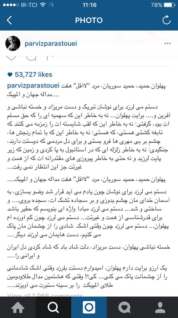 تبریک پرویز پرستویی به کشتیگیر قهرمان المپیک تبریک پرویز پرستویی به کشتیگیر قهرمان المپیک