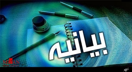 ثبت بیانیه جنبش عدم تعهد در محکومیت تلاش آمریکا برای مصادره اموال ایران به عنوان یک سند در شورای امنیت