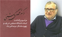 آیین بزرگداشت مهدی گلشنی برگزار می‌شود
