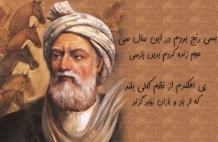 بزرگداشت حكیم ابوالقاسم فردوسی در رادیو نمایش