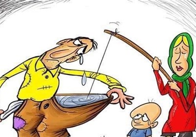 نگرانی جیب‌هایی که پشیزی در آن یافت نمی‌شود