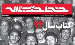 کتاب سال «خط حزبالله» منتشر شد کتاب سال «خط حزبالله» منتشر شد