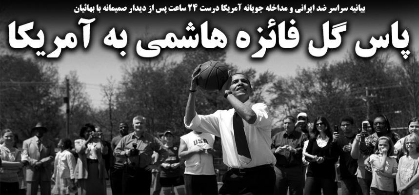 بازی در زمین کاخ سفید