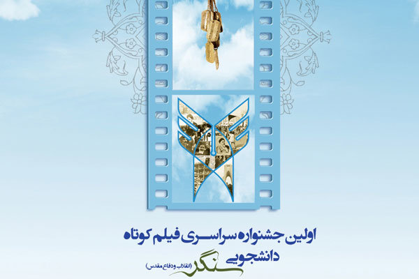 امیدواریم سنگر آغاز تحرکی جدی در عرصه سینمای دفاع مقدس و انقلاب باشد