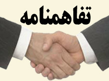 امضای تفاهم همکاری به منظور ایجاد 150 هزار شغل/ افزایش همکاری های کمیته امداد و وزارت رفاه
