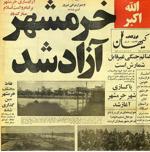 خرمشهر آزاد شد + عکس