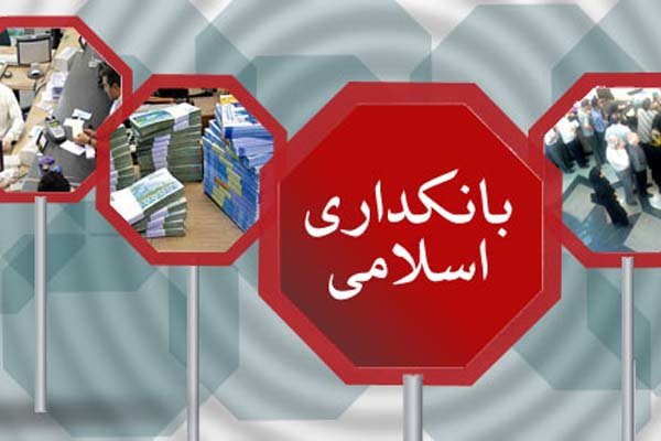 فراخوان مقاله بیست‌وهفتمین همایش «بانکداری اسلامی»