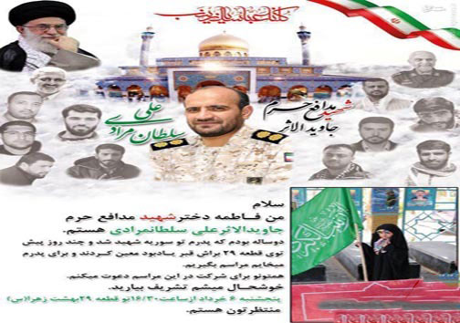 دعوتنامه یک دختر شهید مدافع حرم +عکس دعوتنامه یک دختر شهید مدافع حرم +عکس