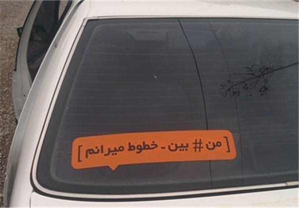 توزیع 50 هزار برچسب