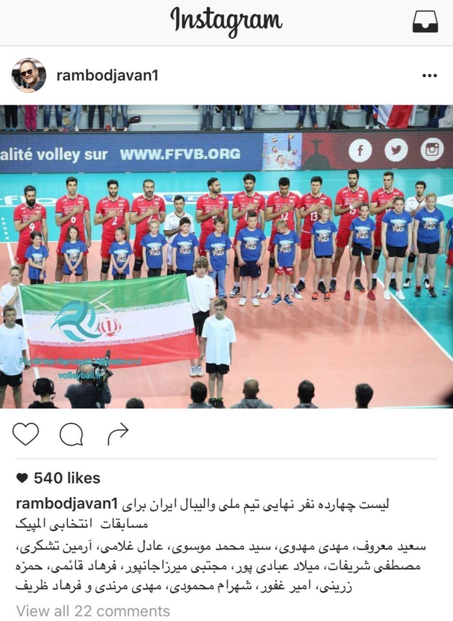 ترکیب تیم والیبال؛پست جدید رامبد جوان
