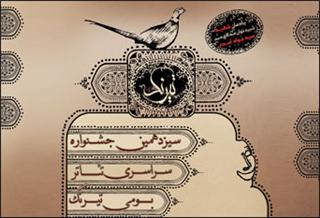 زارعی: آیین و رسوم ایرانی فراموش شده است/ توجه به پژوهش، دستاورد جشنواره