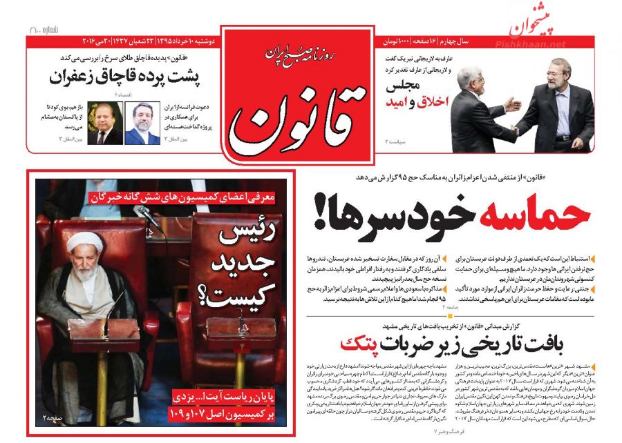 واکنش روزنامه های اصلاح طلب به شکست عارف