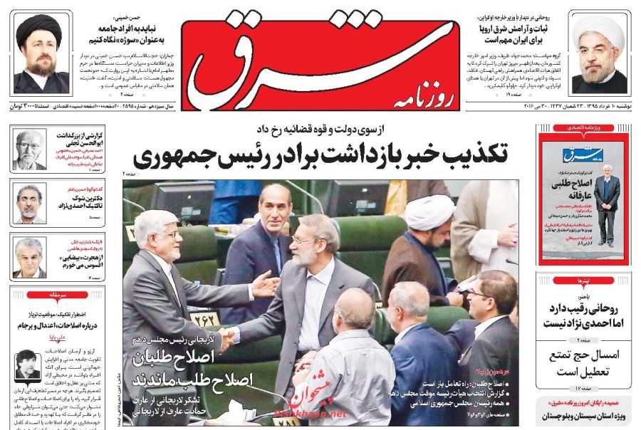 واکنش روزنامه های اصلاح طلب به شکست عارف