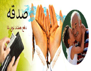 6 کار مفید برای رفع بلاها!