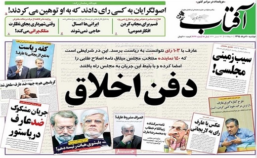 ریشه توهم «ما بیشماریم» اصلاح‌طلبان در مجلس را «اینجا» مشاهده کنید