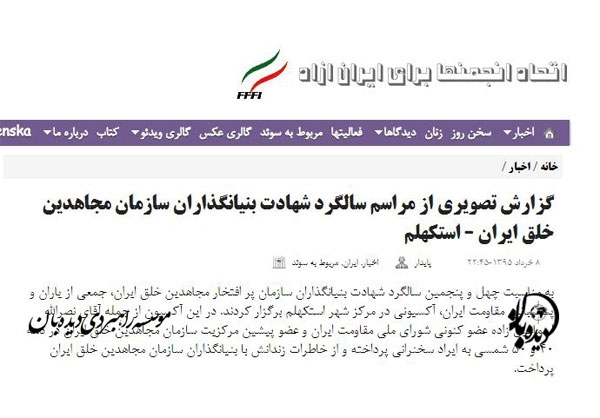 آخرین سایت پوششی منافقین برای جاسوسی+عکس