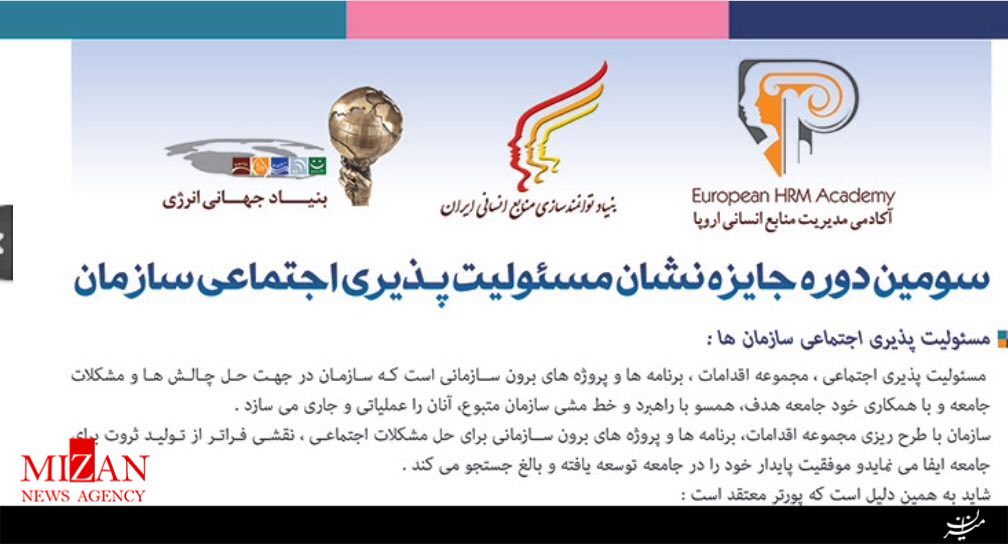 سونامی همایش مسئولیت اجتماعی در کشور + تصاویر