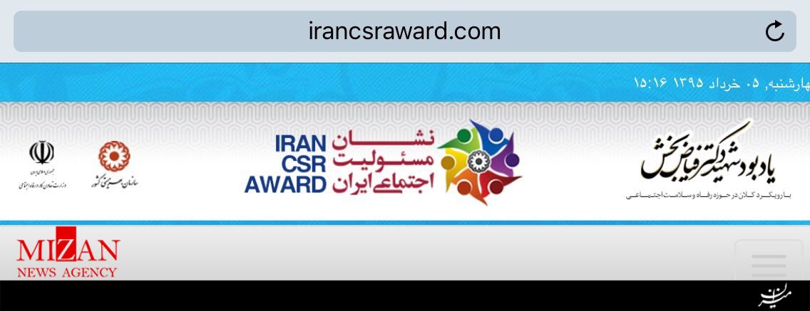 سونامی همایش مسئولیت اجتماعی در کشور + تصاویر