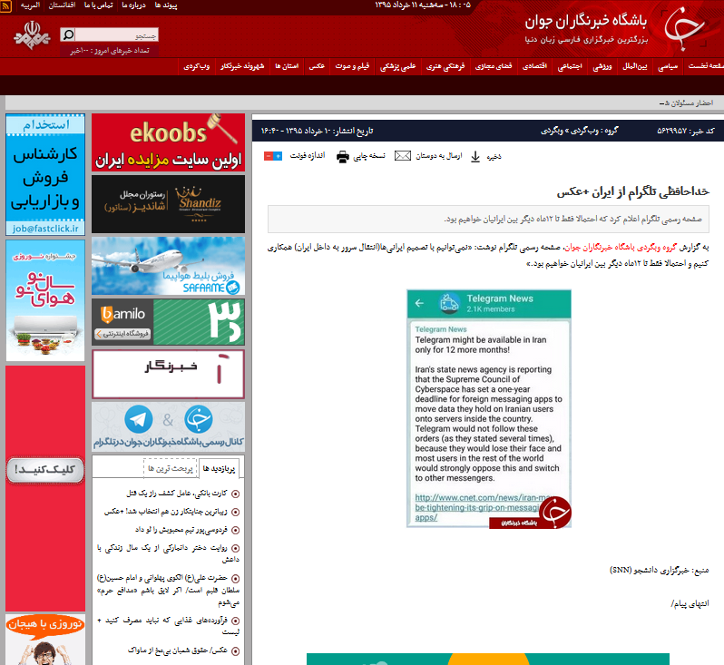 تلگرام قصد خداحافظی از ایران را ندارد تلگرام قصد خداحافظی از ایران را ندارد